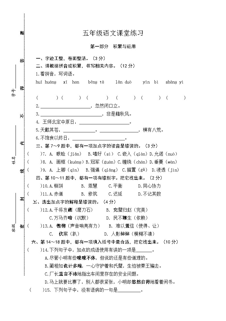 江苏省盐城市盐都区盐城市二小教育集团2023-2024学年五年级上学期11月期中语文试题01
