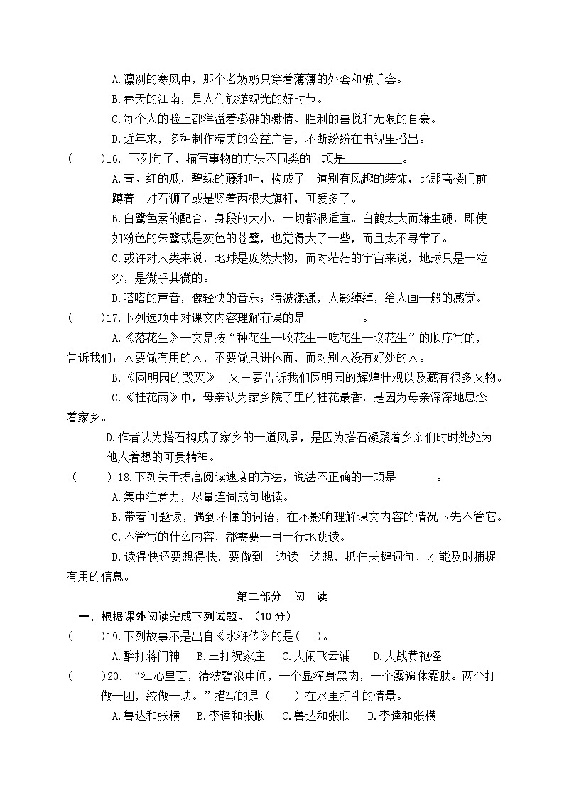 江苏省盐城市盐都区盐城市二小教育集团2023-2024学年五年级上学期11月期中语文试题02