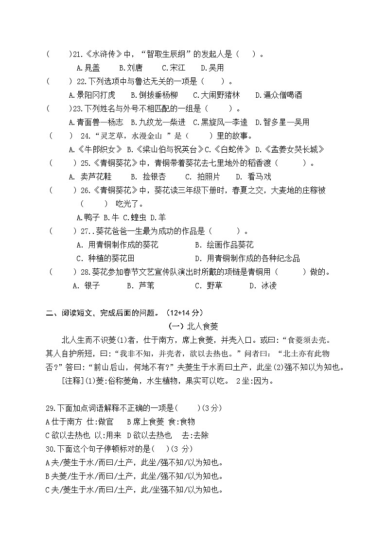 江苏省盐城市盐都区盐城市二小教育集团2023-2024学年五年级上学期11月期中语文试题03