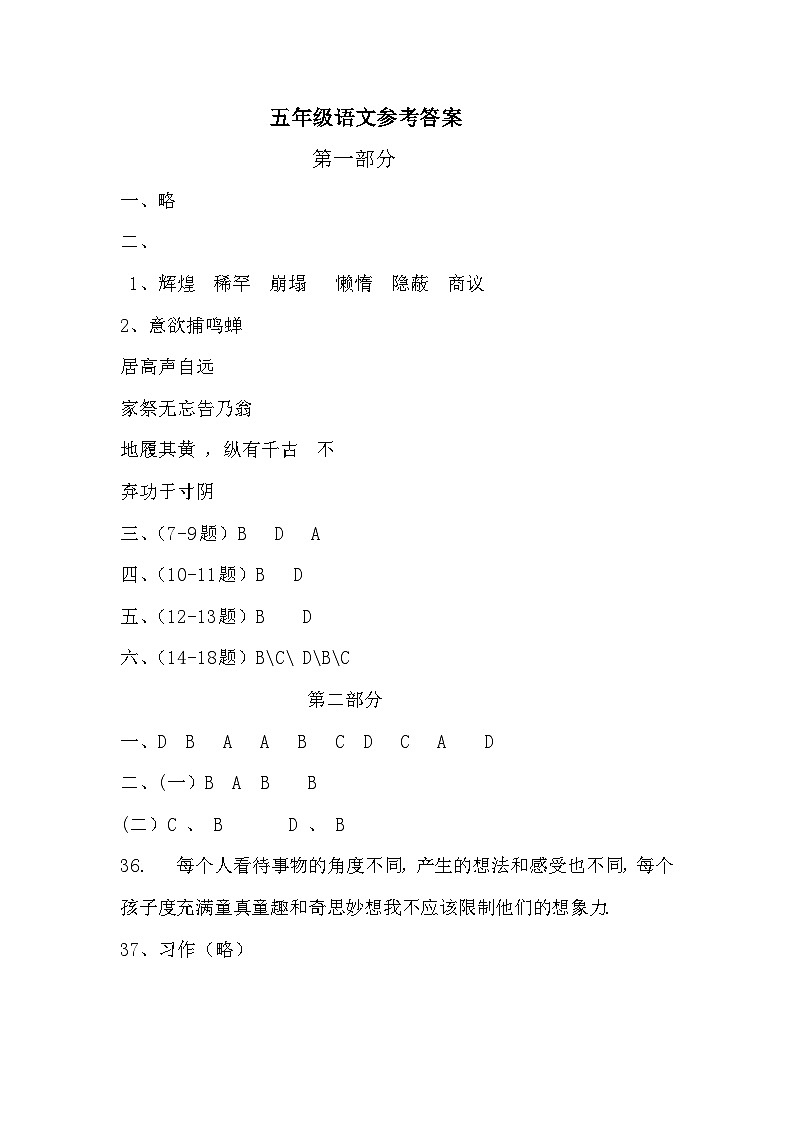 江苏省盐城市盐都区盐城市二小教育集团2023-2024学年五年级上学期11月期中语文试题01