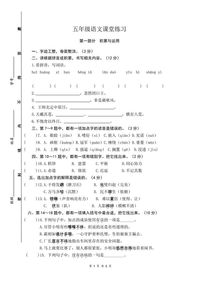 江苏省盐城市盐都区盐城市二小教育集团2023-2024学年五年级上学期11月期中语文试题01