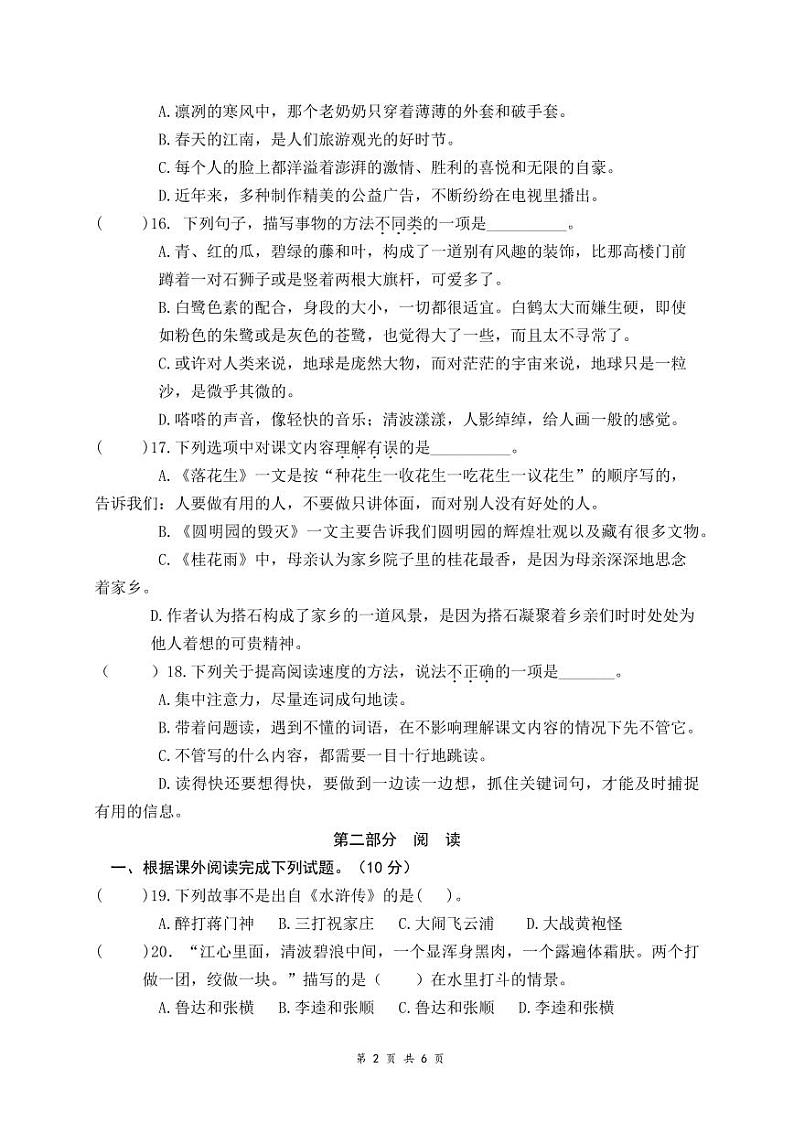江苏省盐城市盐都区盐城市二小教育集团2023-2024学年五年级上学期11月期中语文试题02