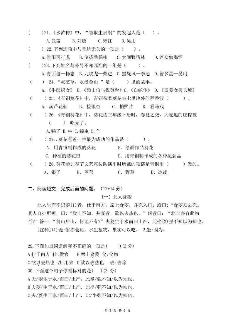 江苏省盐城市盐都区盐城市二小教育集团2023-2024学年五年级上学期11月期中语文试题03