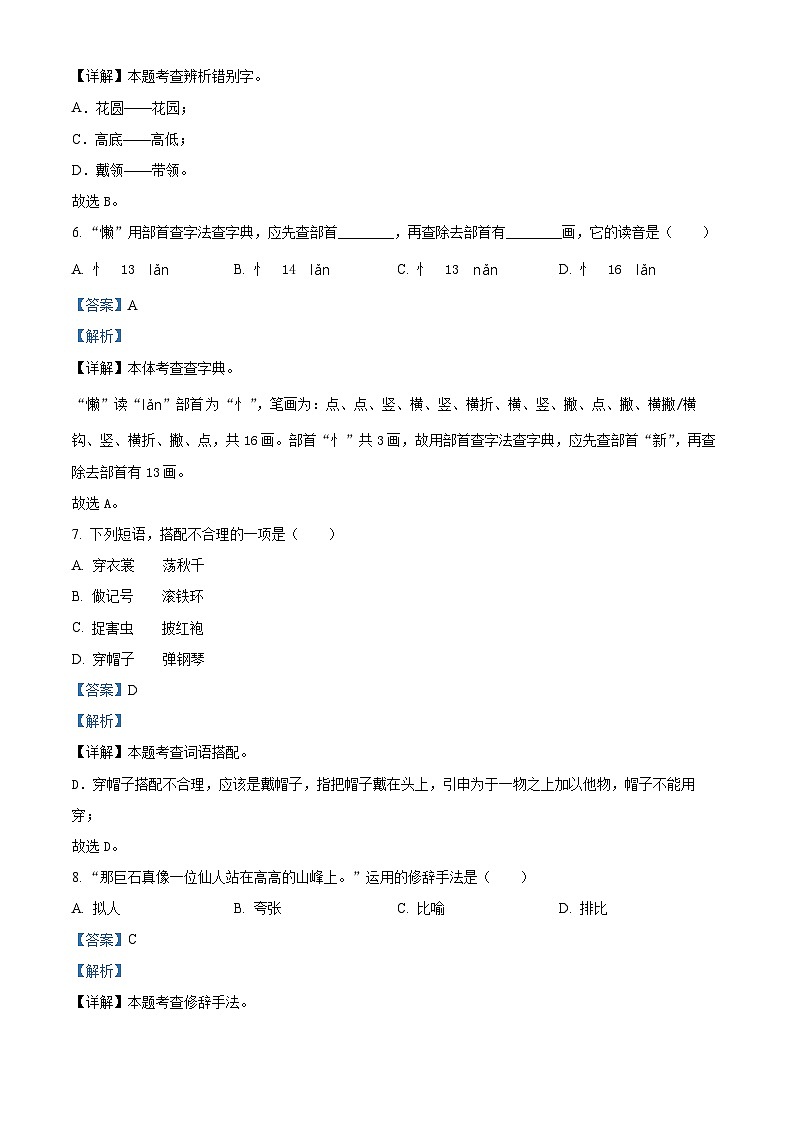 2022-2023学年福建省厦门市湖里区部编版二年级上册期中考试语文试卷(解析版)03