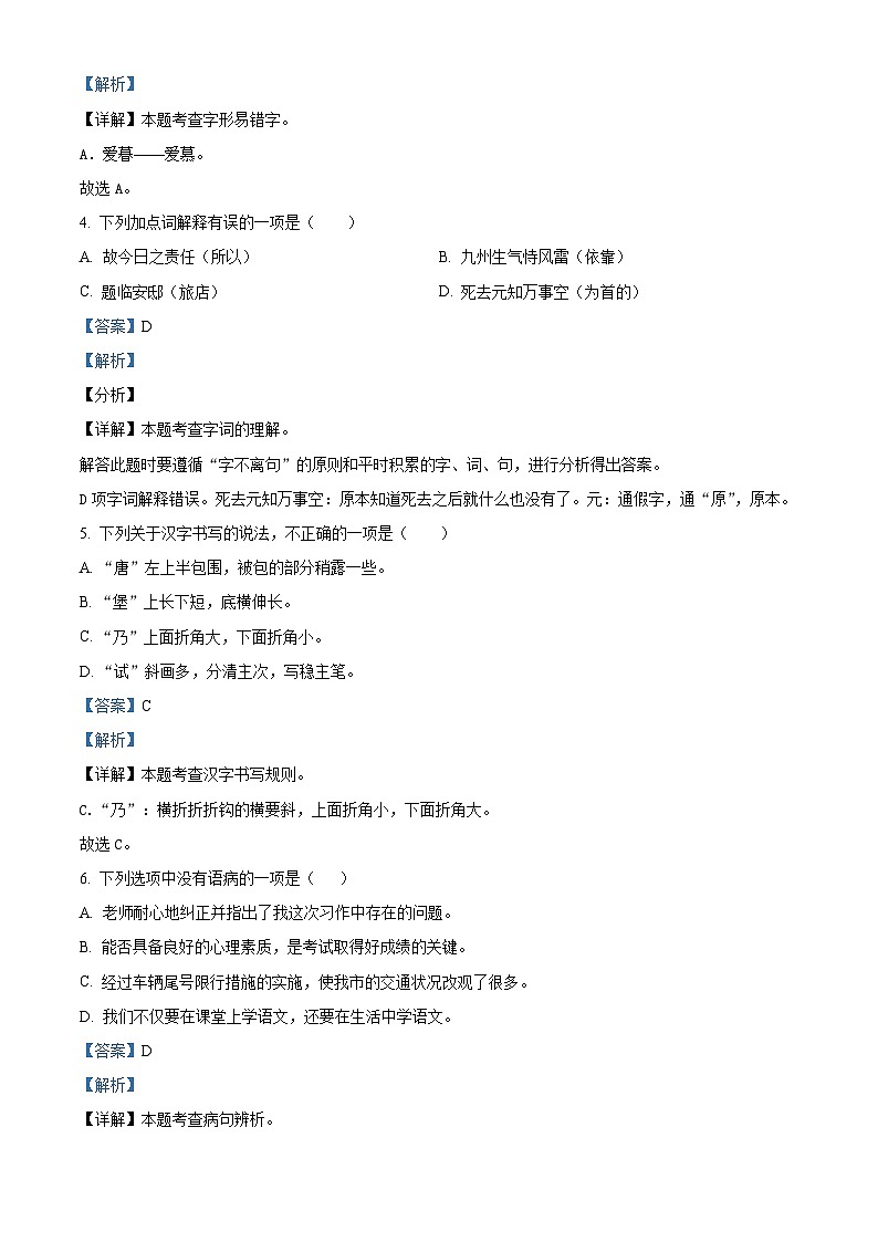 2022-2023学年江苏省镇江市丹阳市埤城中心小学部编版五年级上册期中考试语文试卷(解析版)第2页
