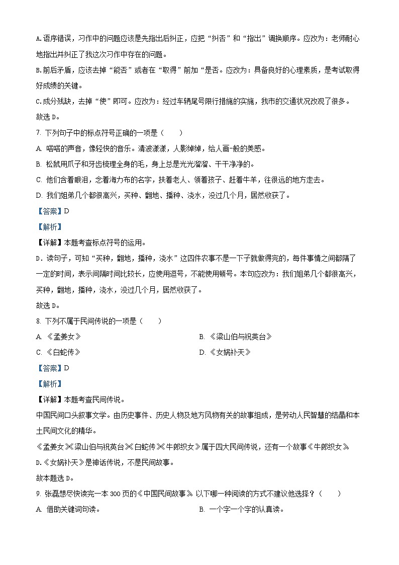 2022-2023学年江苏省镇江市丹阳市埤城中心小学部编版五年级上册期中考试语文试卷(解析版)第3页