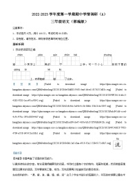 2022-2023学年山西省吕梁市离石区部编版三年级上册期中考试语文试卷（A）（解析版）