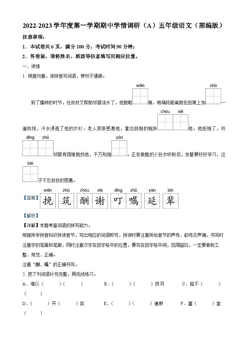 2022-2023学年山西省吕梁市离石区部编版五年级上册期中考试语文试卷(A)(解析版)第1页