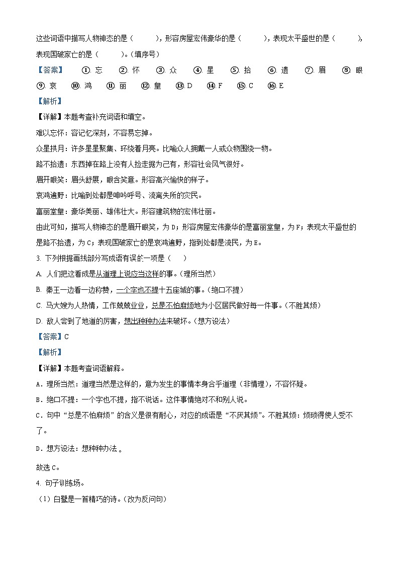 2022-2023学年山西省吕梁市离石区部编版五年级上册期中考试语文试卷(A)(解析版)第2页