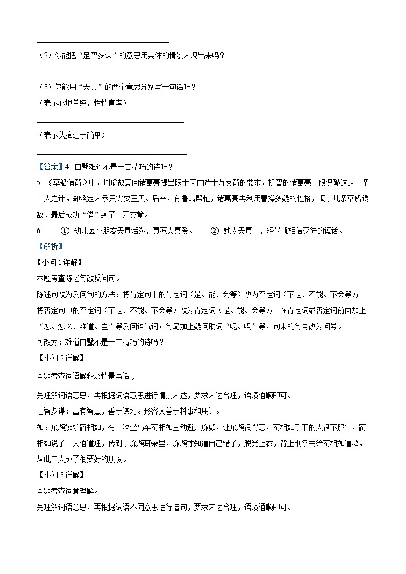 2022-2023学年山西省吕梁市离石区部编版五年级上册期中考试语文试卷(A)(解析版)第3页