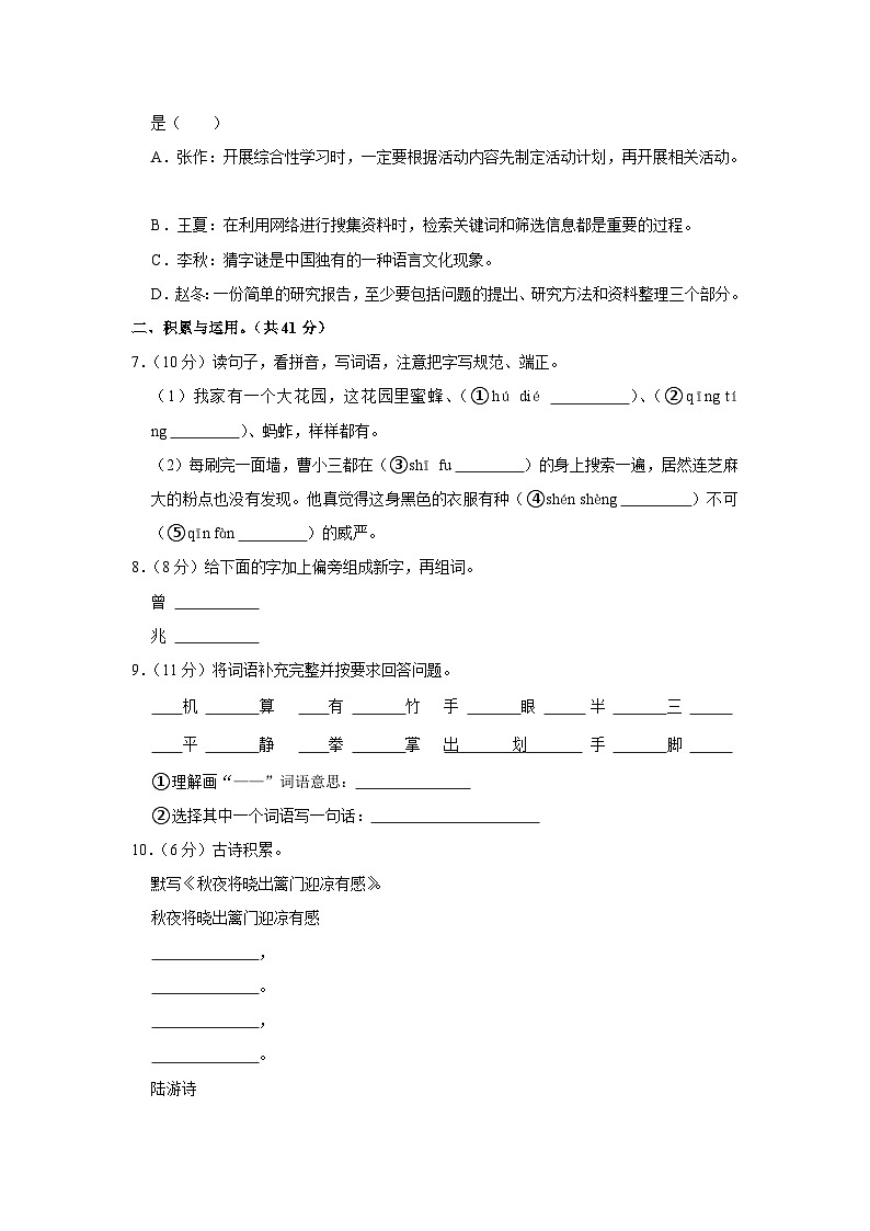 遼寧省沈陽(yáng)市沈河區(qū)2022-2023學(xué)年五年級(jí)下學(xué)期期末語(yǔ)文試卷第2頁(yè)