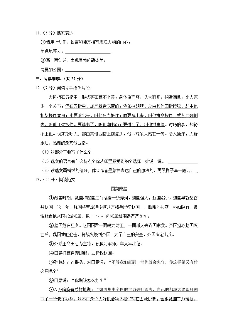 遼寧省沈陽(yáng)市沈河區(qū)2022-2023學(xué)年五年級(jí)下學(xué)期期末語(yǔ)文試卷第3頁(yè)