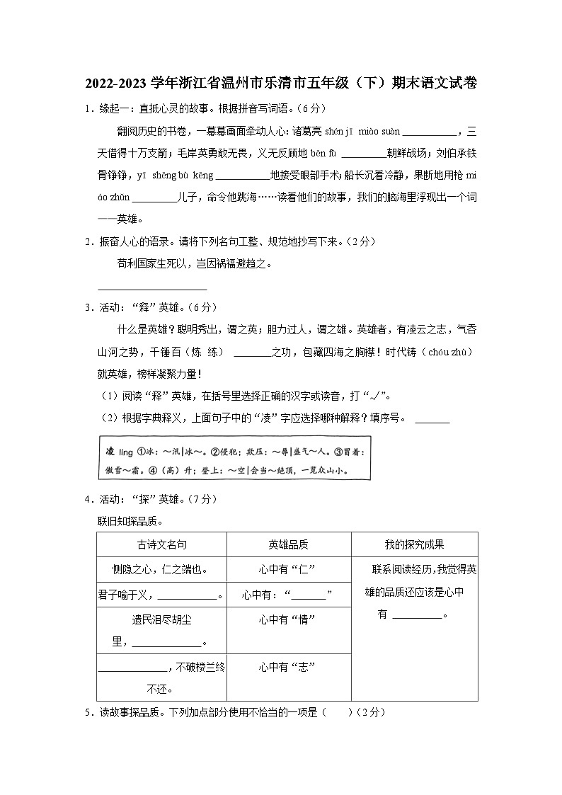 浙江省温州市乐清市2022-2023学年五年级下学期期末语文试卷第1页