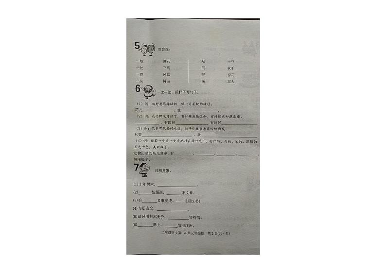 15,山东省泰安市肥城市2023-2024学年二年级上学期期中语文试卷(五四制)第2页