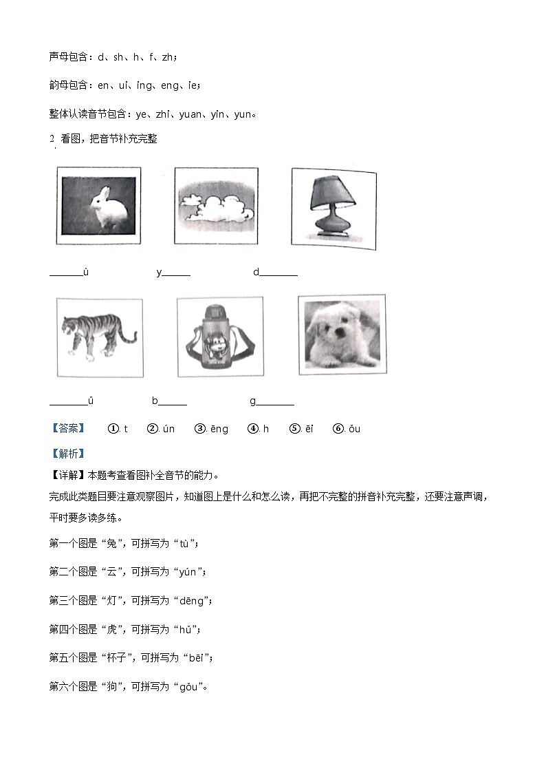 2022-2023学年山西省吕梁市离石区部编版一年级上册期中考试语文试卷(A)(解析版)02