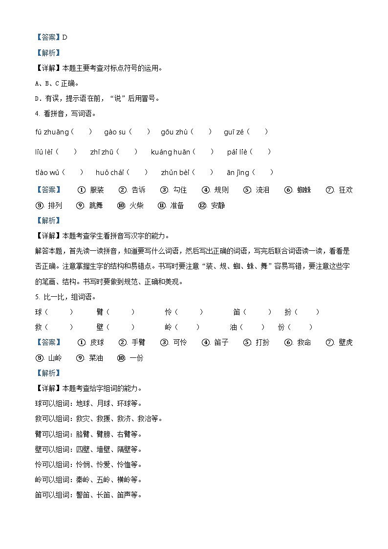 2022-2023学年新疆吐鲁番市鄯善县吐峪沟学校部编版三年级上册期中考试语文试卷(解析版)第2页