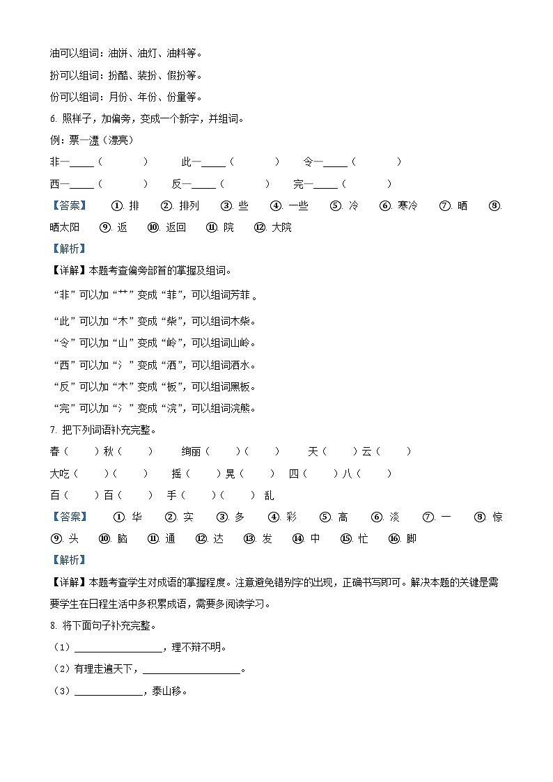 2022-2023学年新疆吐鲁番市鄯善县吐峪沟学校部编版三年级上册期中考试语文试卷(解析版)第3页