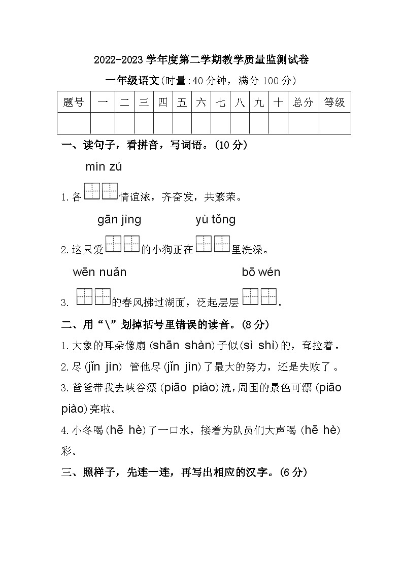湖南省岳阳市华容县2022-2023学年二年级下学期期末教学质量监测语文试题第1页