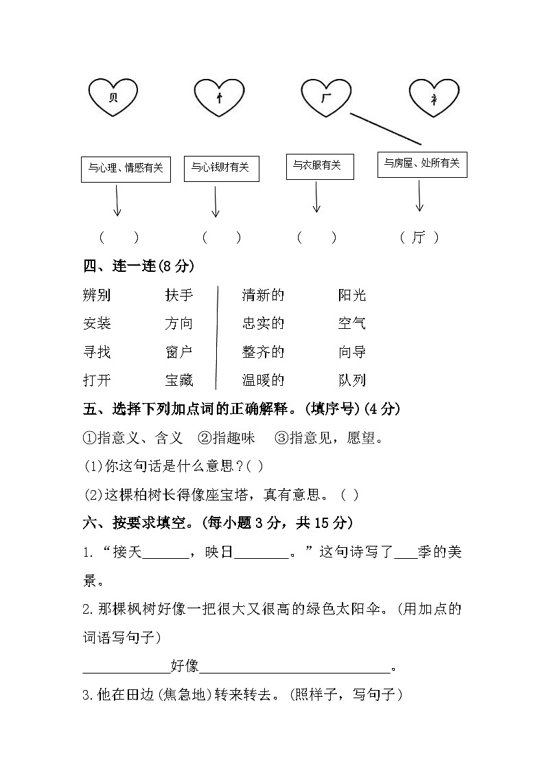 湖南省岳阳市华容县2022-2023学年二年级下学期期末教学质量监测语文试题第2页