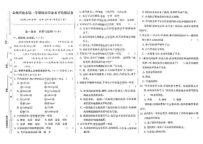 江苏省泰州市兴化市2022-2023学年三年级上学期期末检测语文试卷01