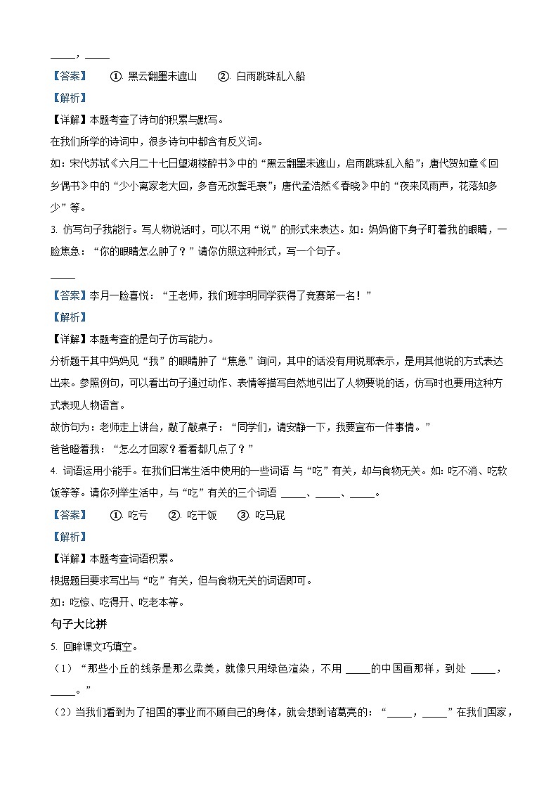 2021-2022学年贵州省六盘水市盘州市部编版六年级上册期中考试语文试卷(解析版)02