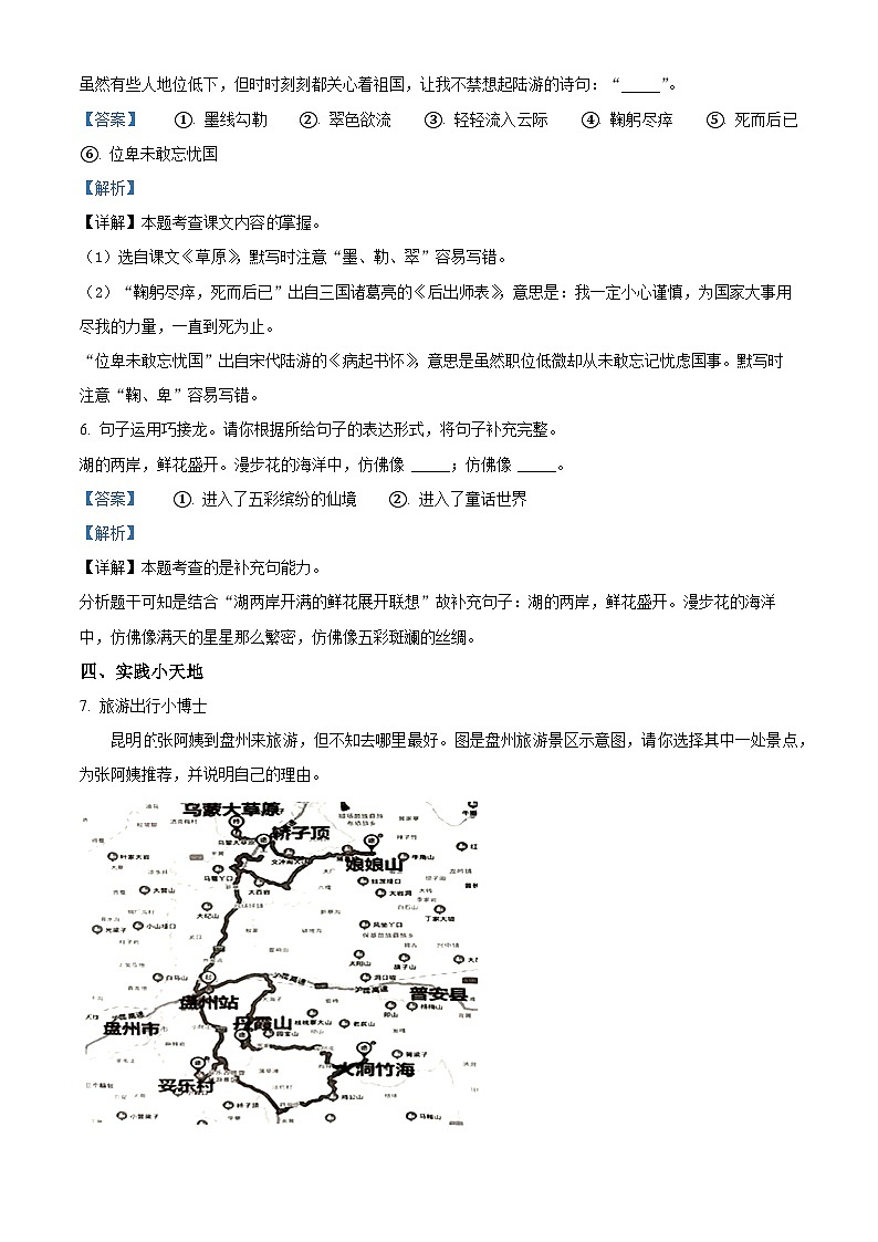 2021-2022学年贵州省六盘水市盘州市部编版六年级上册期中考试语文试卷(解析版)03
