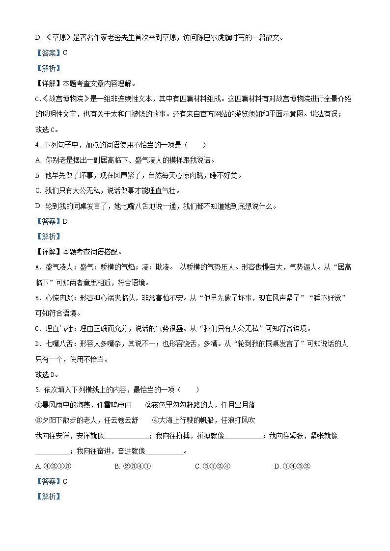 2022-2023学年江苏省宿迁市沭阳县东关实验小学部编版六年级上册期中考试语文试卷(解析版)02
