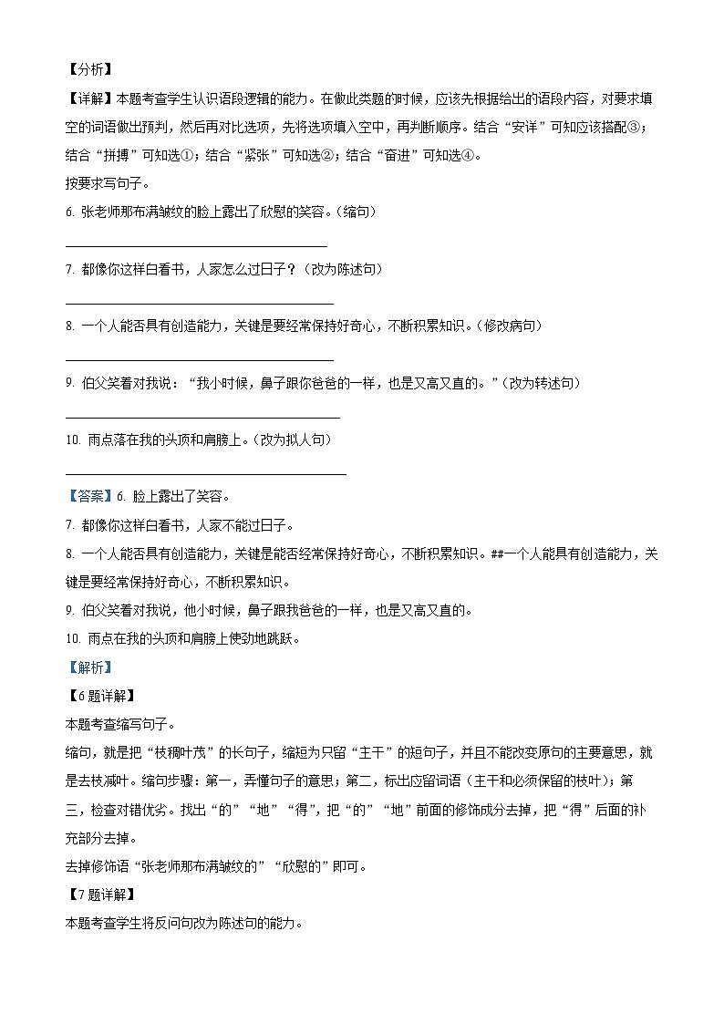 2022-2023学年江苏省宿迁市沭阳县东关实验小学部编版六年级上册期中考试语文试卷(解析版)03