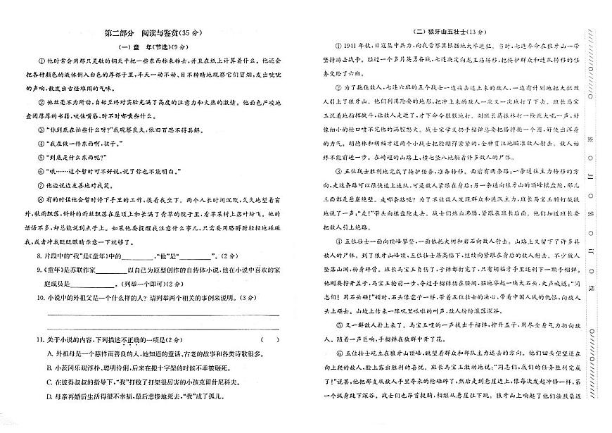 江蘇省連云港市蒼梧小學2022-2023學年六年級上學期期末檢測語文試卷第2頁