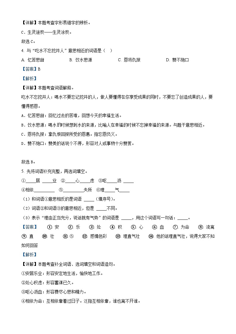 2022-2023学年甘肃省平凉市灵台县部编版五年级上册期中考试语文试卷(解析版)第2页