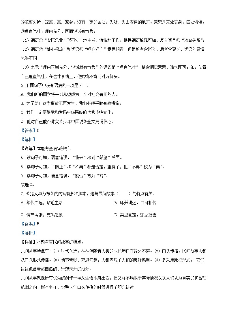 2022-2023学年甘肃省平凉市灵台县部编版五年级上册期中考试语文试卷(解析版)第3页
