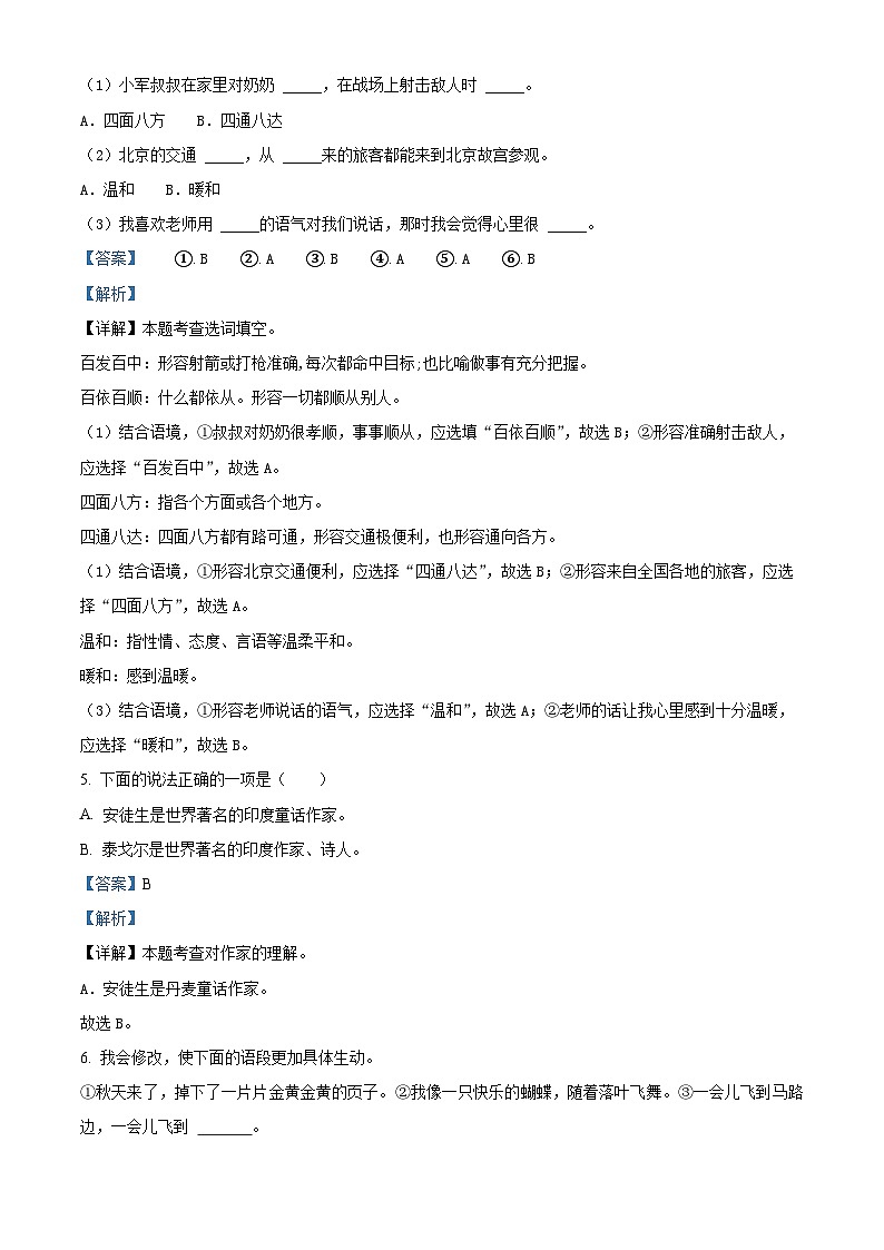 2022-2023学年广东省珠海市香洲区部编版三年级上册期中考试语文试卷(解析版)第2页