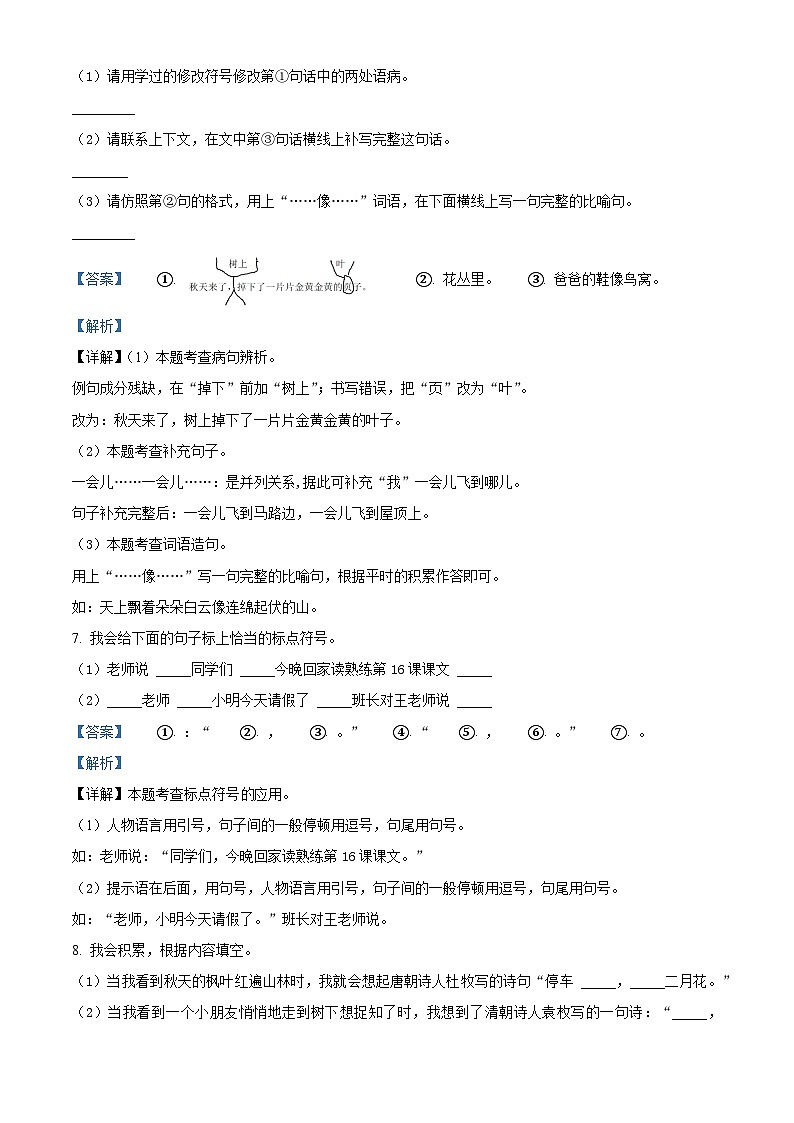 2022-2023学年广东省珠海市香洲区部编版三年级上册期中考试语文试卷(解析版)第3页