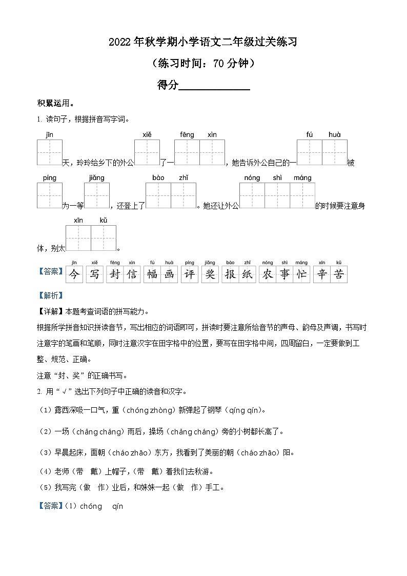 2022-2023学年江苏省泰州市姜堰区部编版二年级上册期中考试语文试卷(解析版)01