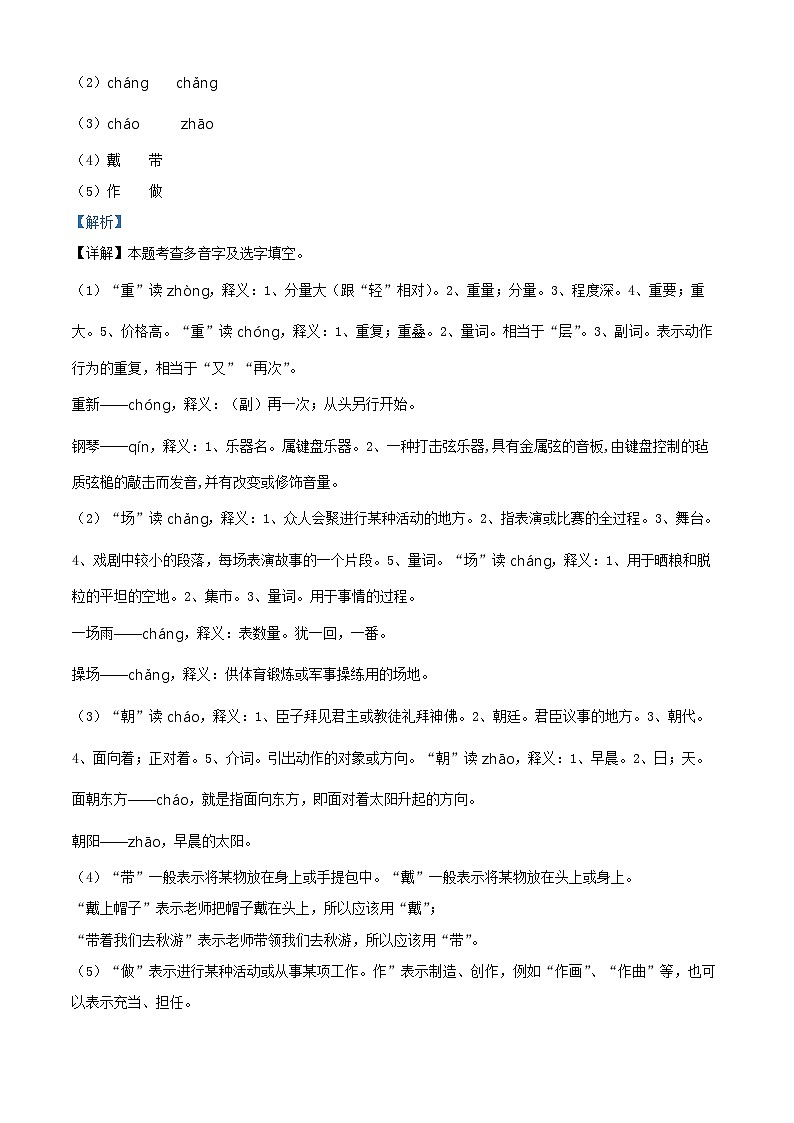 2022-2023学年江苏省泰州市姜堰区部编版二年级上册期中考试语文试卷(解析版)02