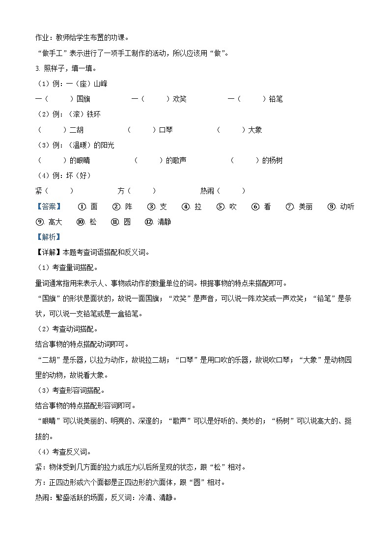 2022-2023学年江苏省泰州市姜堰区部编版二年级上册期中考试语文试卷(解析版)03
