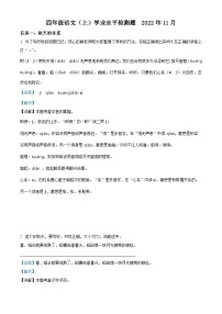 2022-2023学年江苏省泰州市兴化市部编版四年级上册期中考试语文试卷（解析版）