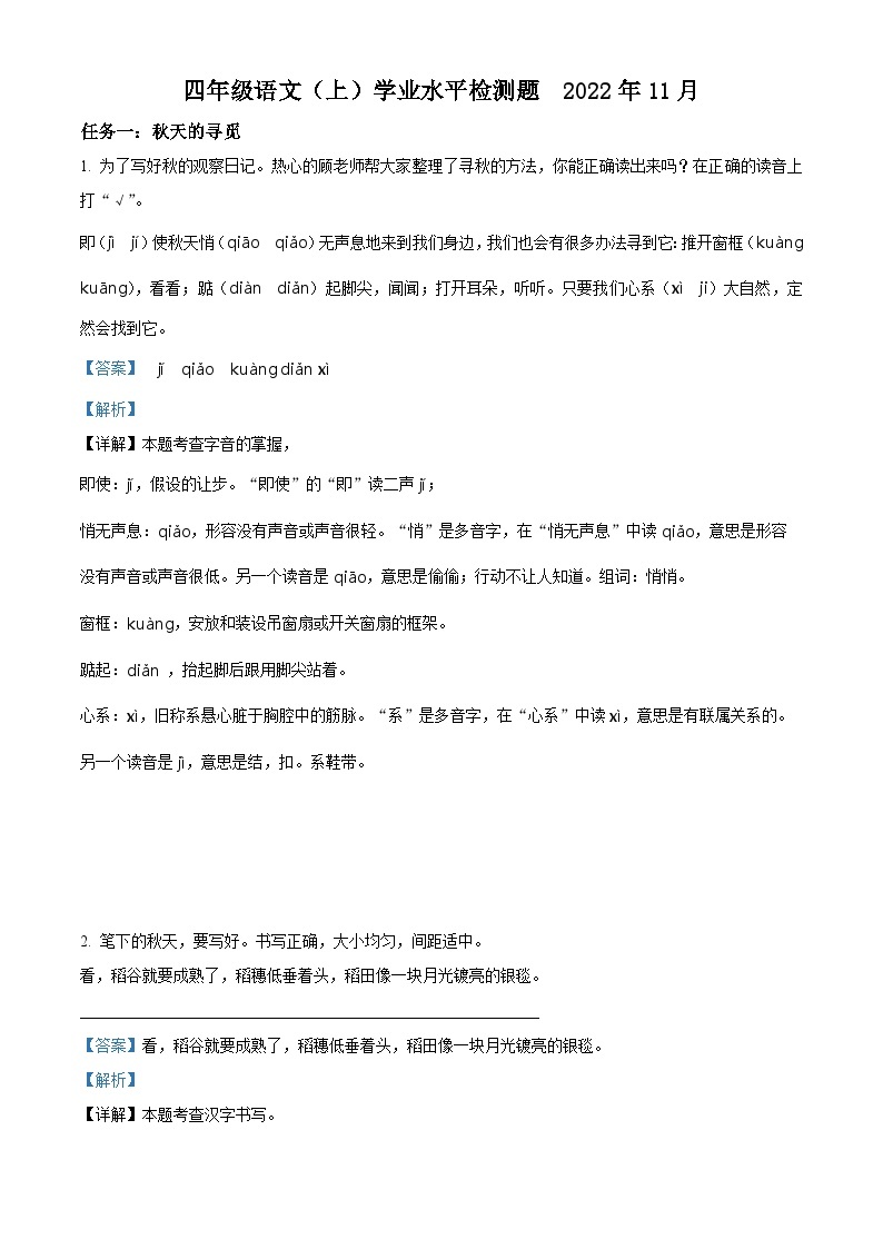 2022-2023学年江苏省泰州市兴化市部编版四年级上册期中考试语文试卷（解析版）01