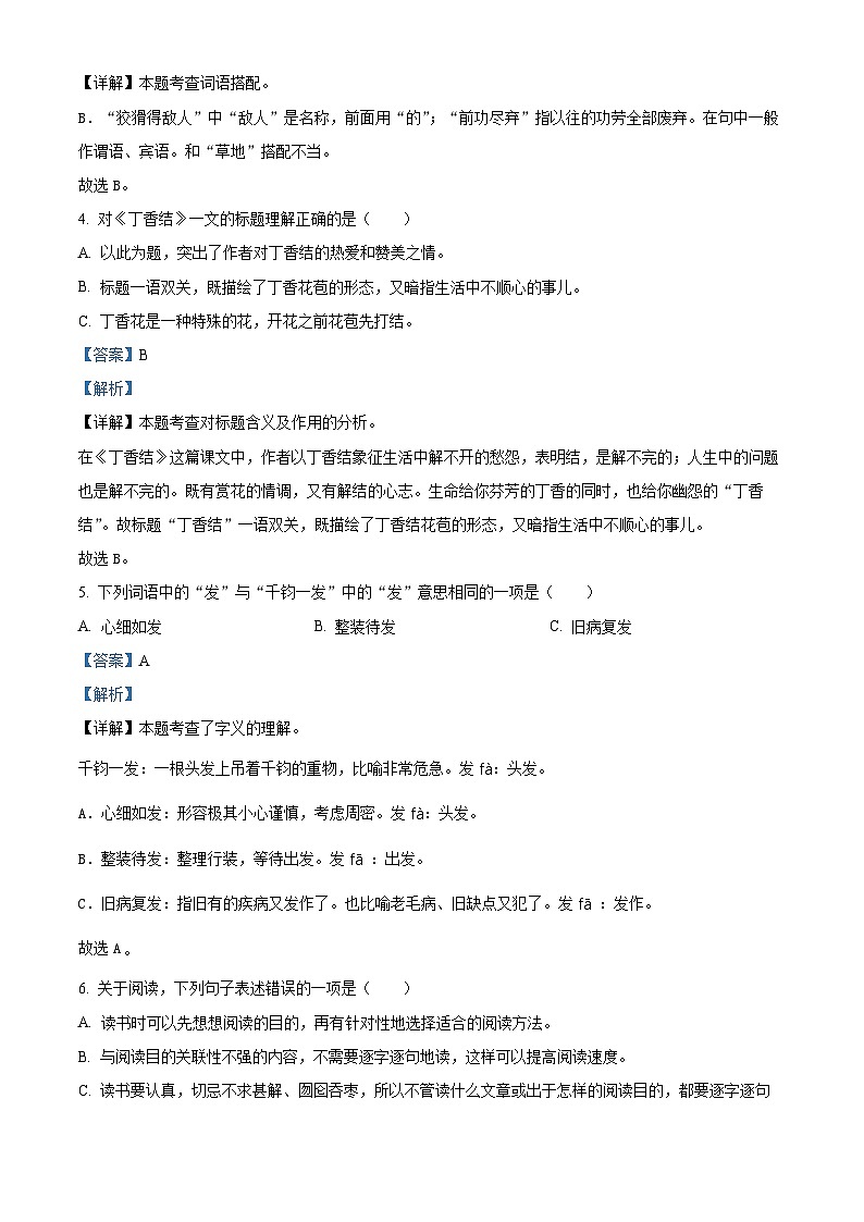 2022-2023学年山西省忻州市保德县启辰中学部编版六年级上册期中考试语文试卷(解析版)第3页