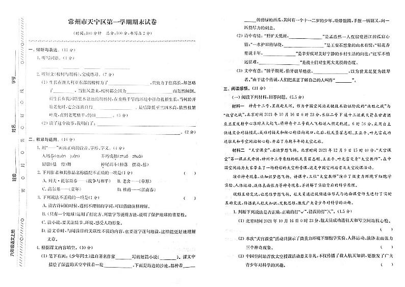 江苏省常州市天宁区2022-2023学年六年级上学期期末检测语文试卷第1页