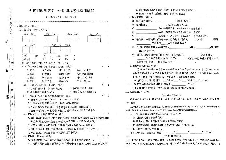 江苏省无锡市滨湖区2022-2023学年六年级上学期期末检测语文试卷第1页