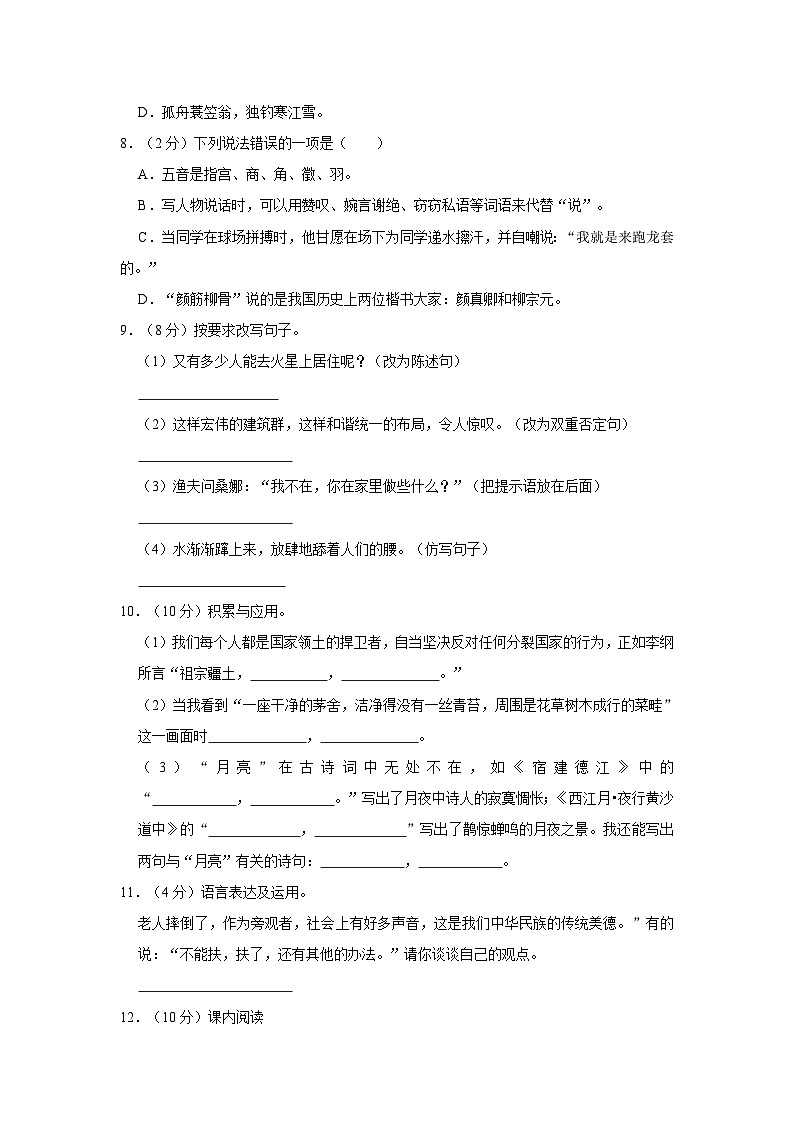 01，廣西北海市鐵山港區(qū)2022-2023學(xué)年六年級(jí)上學(xué)期期末語(yǔ)文試卷第2頁(yè)