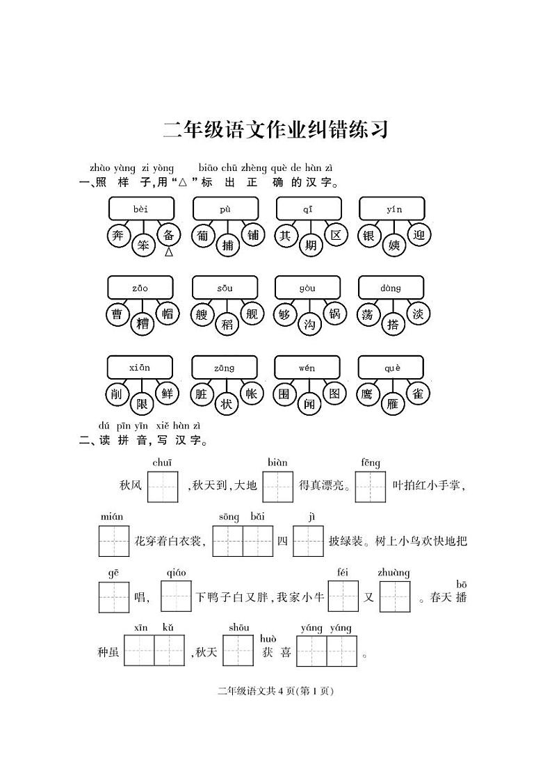 17,河北省定州市2022-2023学年二年级上学期期中考试语文试题第1页