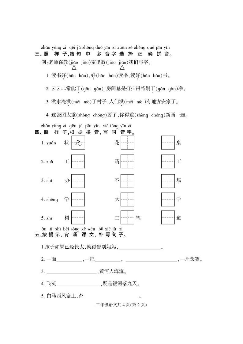 17,河北省定州市2022-2023学年二年级上学期期中考试语文试题第2页