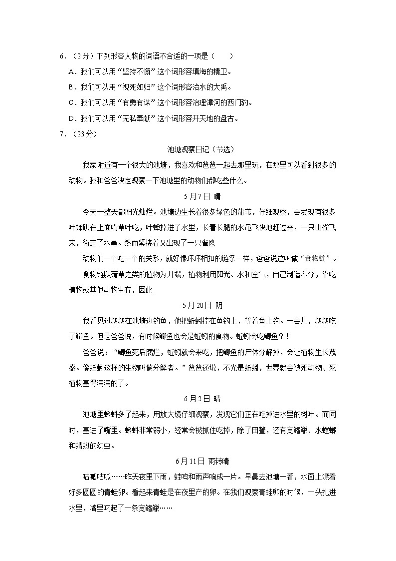 19,山东省青岛市崂山区2022-2023学年四年级上学期期末语文试卷02
