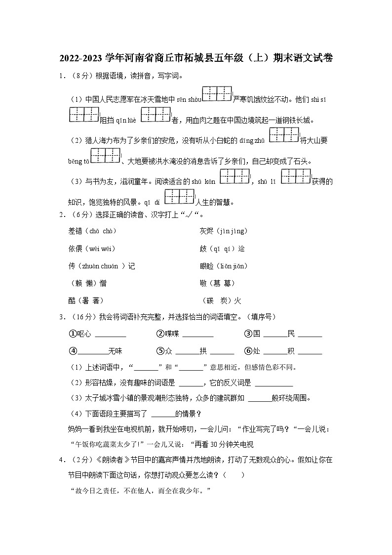 20,河南省商丘市柘城县2022-2023学年五年级上学期期末语文试卷01