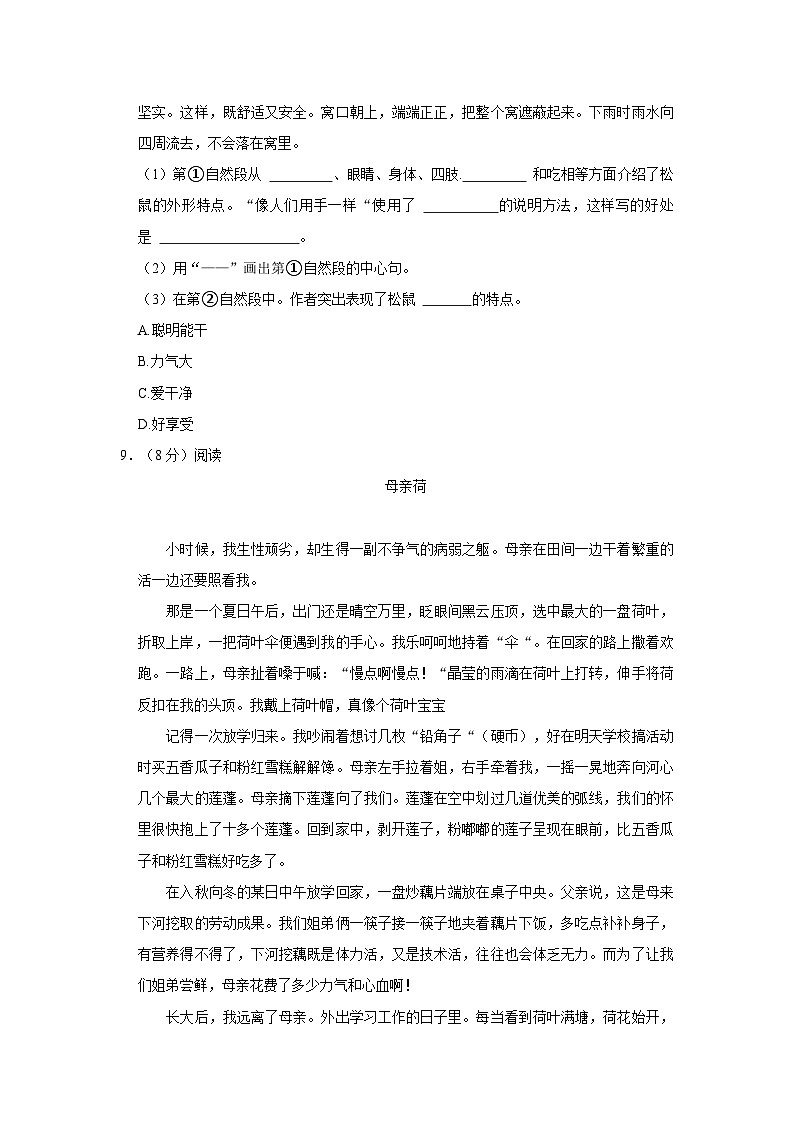 20,河南省商丘市柘城县2022-2023学年五年级上学期期末语文试卷03