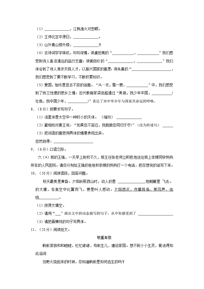 21,山东省临沂市莒南县2022-2023学年五年级上学期期末语文试卷第2页