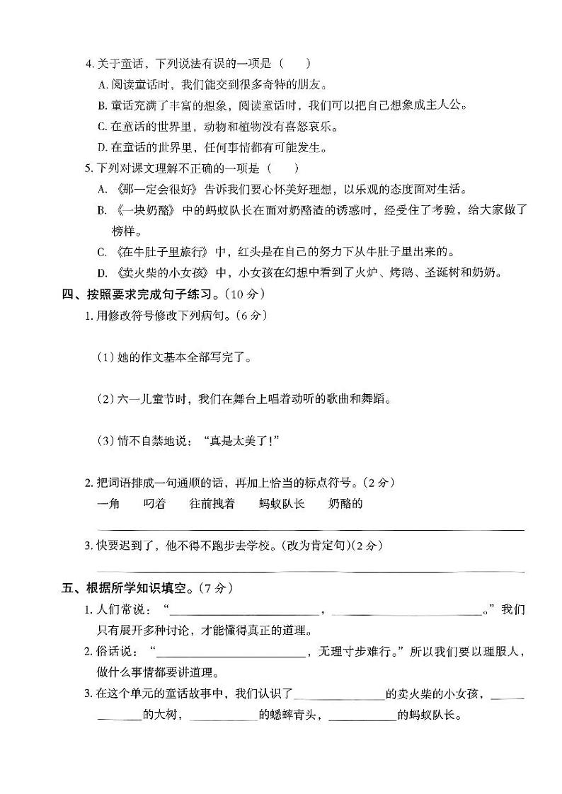 广东省汕头市龙湖区长江小学2023-2024学年三年级上学期十月份测试语文第2页