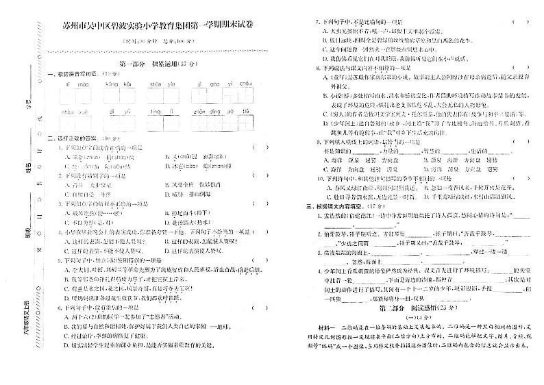 江苏省苏州市吴中区碧波小学教育集团2022-2023学年六年级上学期期末检测语文试卷 -第1页